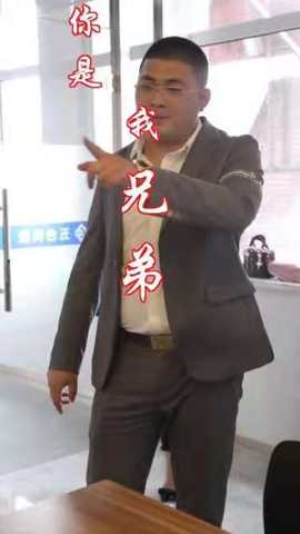 你是我兄弟